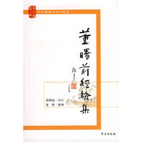 董曙前经验集
