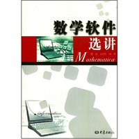 数学软件选讲