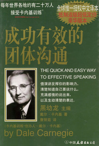 成功有效的团体沟通