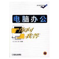 电脑办公你问我答