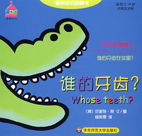 谁的牙齿?