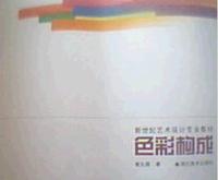 色彩构成