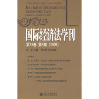 国际经济法学刊.第13卷.第4期（2006）