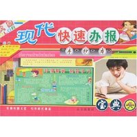 现代校园快速办报宝典