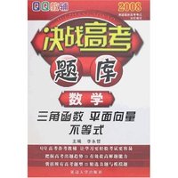 QQ教辅决战高考题库-数学(三角函数/平面向量/不等式)