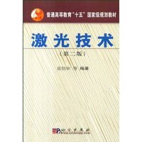 激光技术