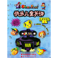 快乐儿童英语(2)