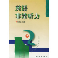 英语非常听力