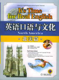 英语口语与文化（北美篇）