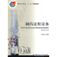 制药过程设备