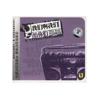 我们啊我们(2CD)