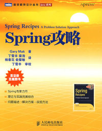 Spring攻略