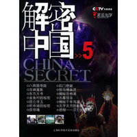 解密中国(5)