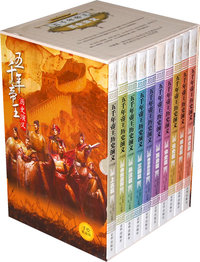 五千年帝王历史演义（全套）
