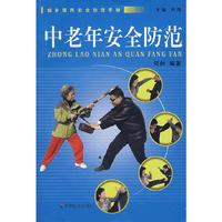 中老年安全防范