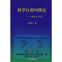 科学自然叫牌法——逻辑与思维