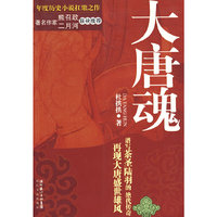 大唐魂