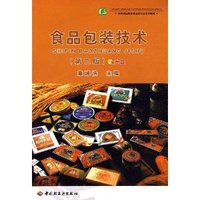 食品包装技术