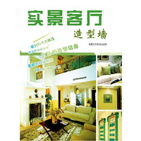 实景客厅:造型墙