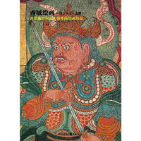 西域绘画·5（天王·金刚）