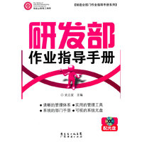 研发部作业指导手册