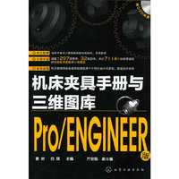 机床夹具手册与三维图库