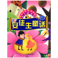 亲子故事馆 安徒生童话