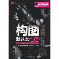 构图就这么简单