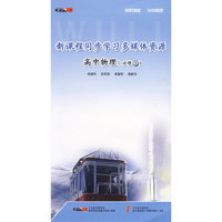 新课程同步学习高中物理必修1(软件)