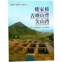 楼家桥 □塘山背 尖山湾-浦阳江流域考古报告之二