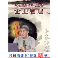 家佳听书馆出品 从毛泽东领军之道看企业管理(软件)