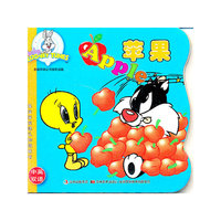 兔宝宝双语认知纸板书：苹果