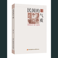 民国的气质