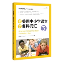 读美国中小学课本学各科词汇-3-含光盘