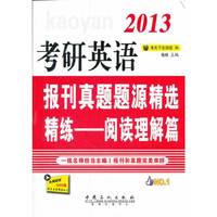 考研英语报刊真题题源精选精练-阅读理解篇