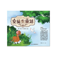 安徒生童话