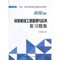民航机场工程管理与实务复习题集-2018一级建造师考试辅导