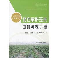 北方旱作玉米田间种植手册