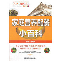 家庭营养配餐小百科