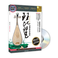 琵琶演奏自学速成（书+DVD)