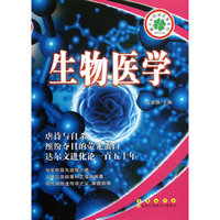 生物医学