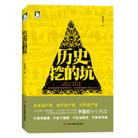 历史挖的坑