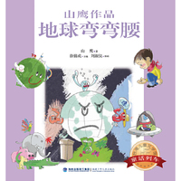 地球弯弯腰-山鹰作品