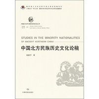 中国北方民族历史文化论稿