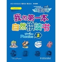 我的第一本自然拼读书-快捷英语-2-全2册-(含Workbook和CD)