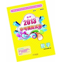 2013朗声中考模拟试卷_数学(8套)(含参考答案)