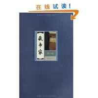藏书家-第17辑