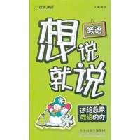 俄语想说就说——送给急需俄语的你