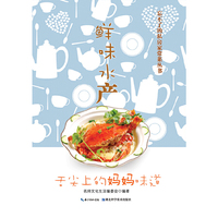 鲜味水产-舌尖上的妈妈味道