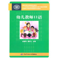 幼儿教师口语